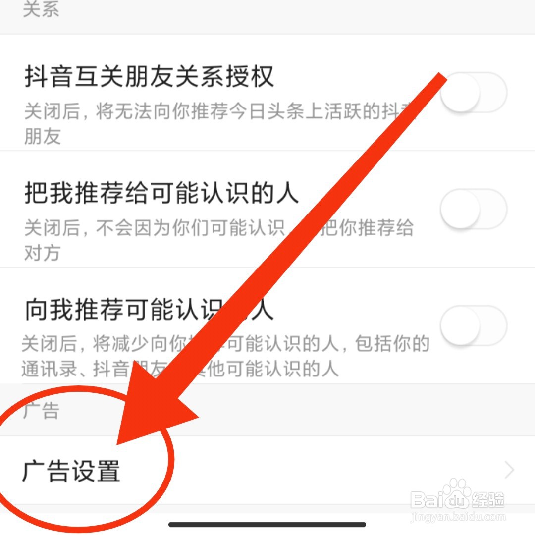 头条搜索极速版App在哪关闭个性化广告