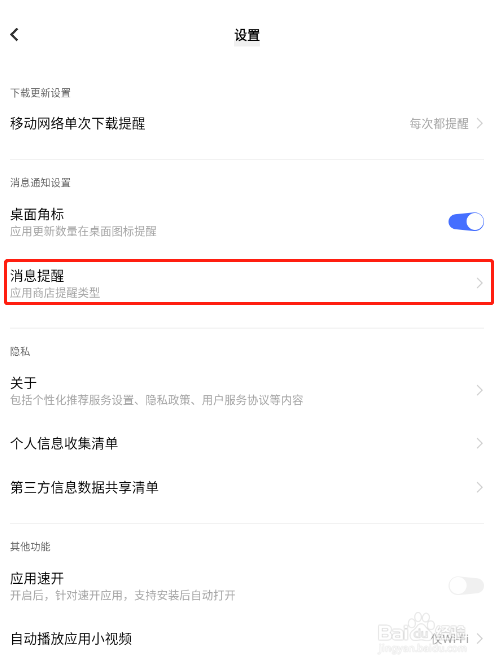 怎样关闭vivo应用商店的资讯活动提醒