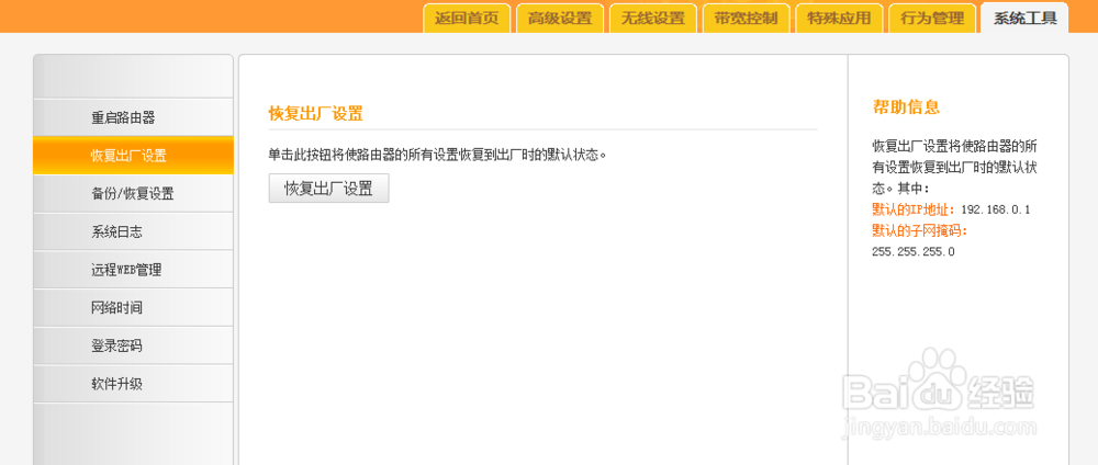 路由器使用：[13]恢复出厂设置