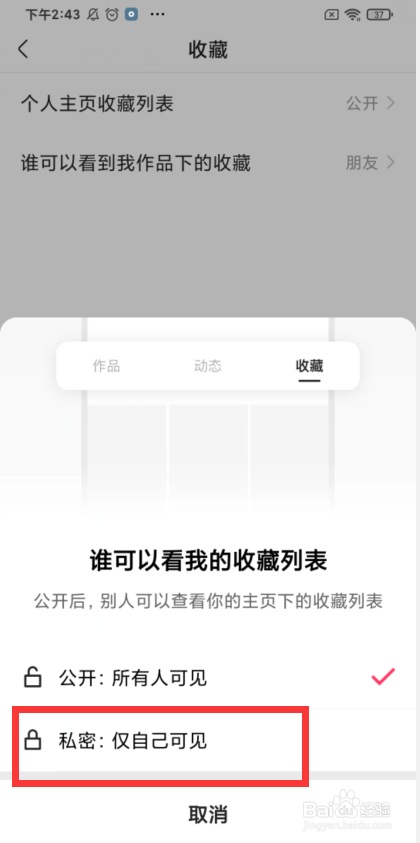 快手如何设置仅自己可见主页收藏列表