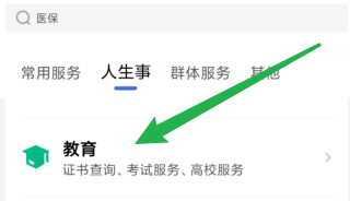 小学毕业证书怎么查询