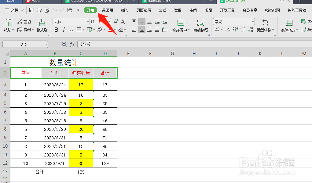 WPS表格和文档如何修改字体