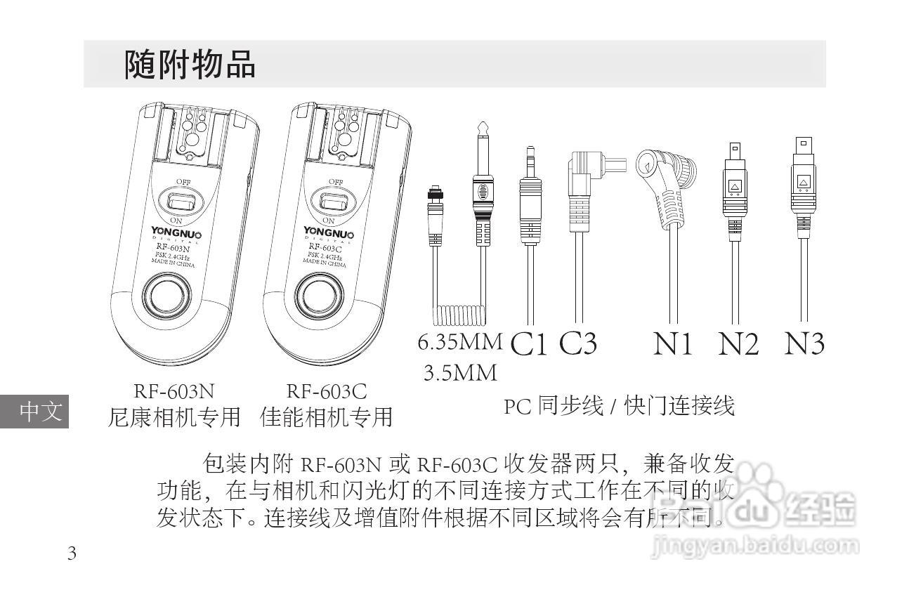 RF-603 无线引闪/快门遥控同步收发器使用手册:[2]