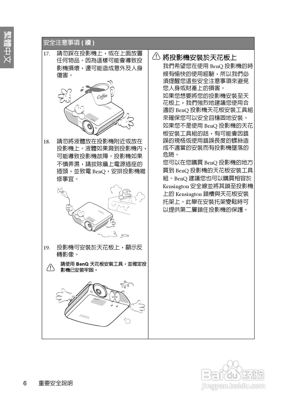 明基W700投影机使用说明书:[1]