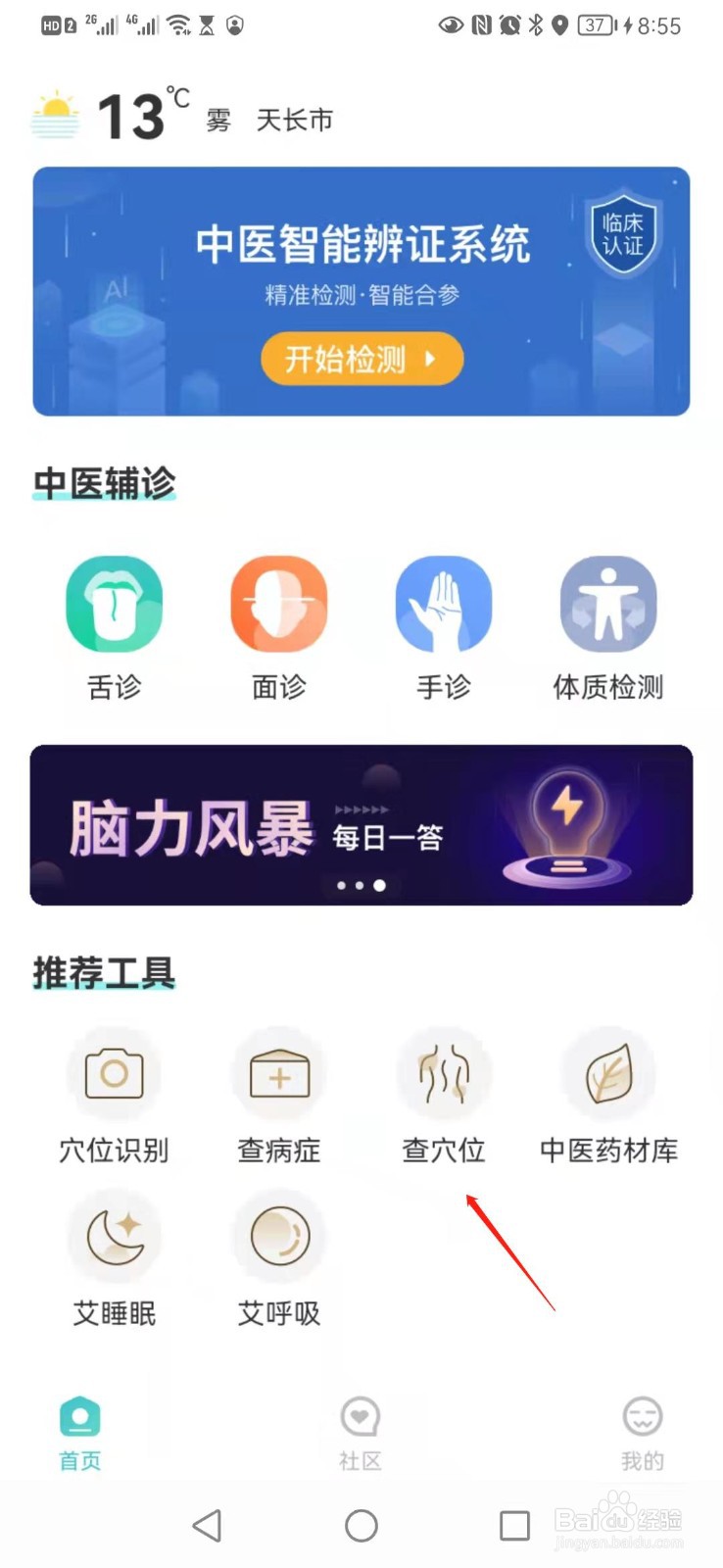 寻艾app怎么查询大肠经上迎香穴位置