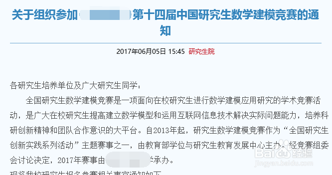 中国研究生数学建模竞赛如何报名及缴费？
