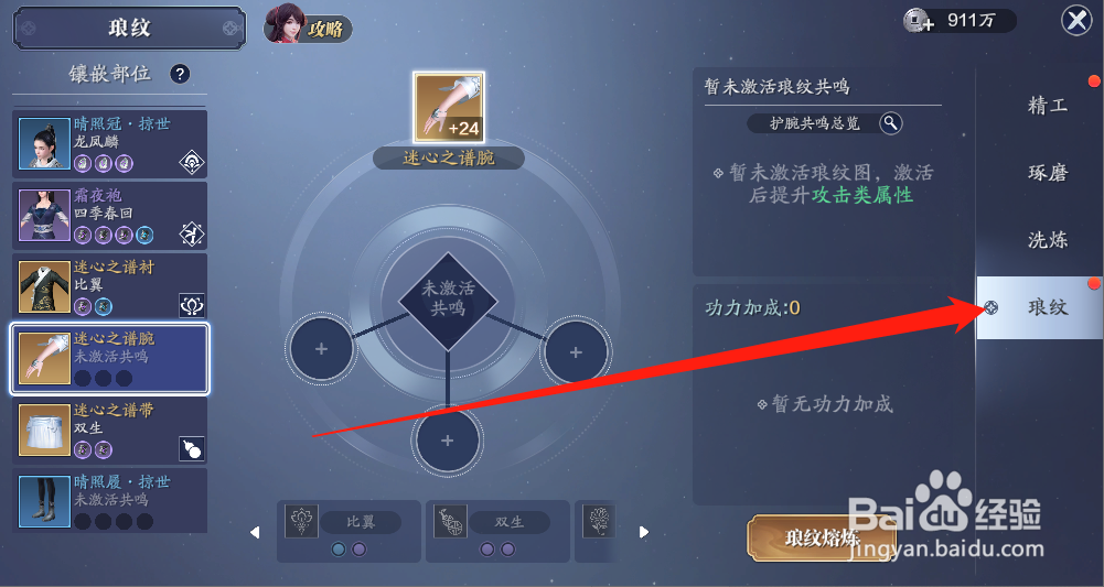 唐门琅纹攻略
