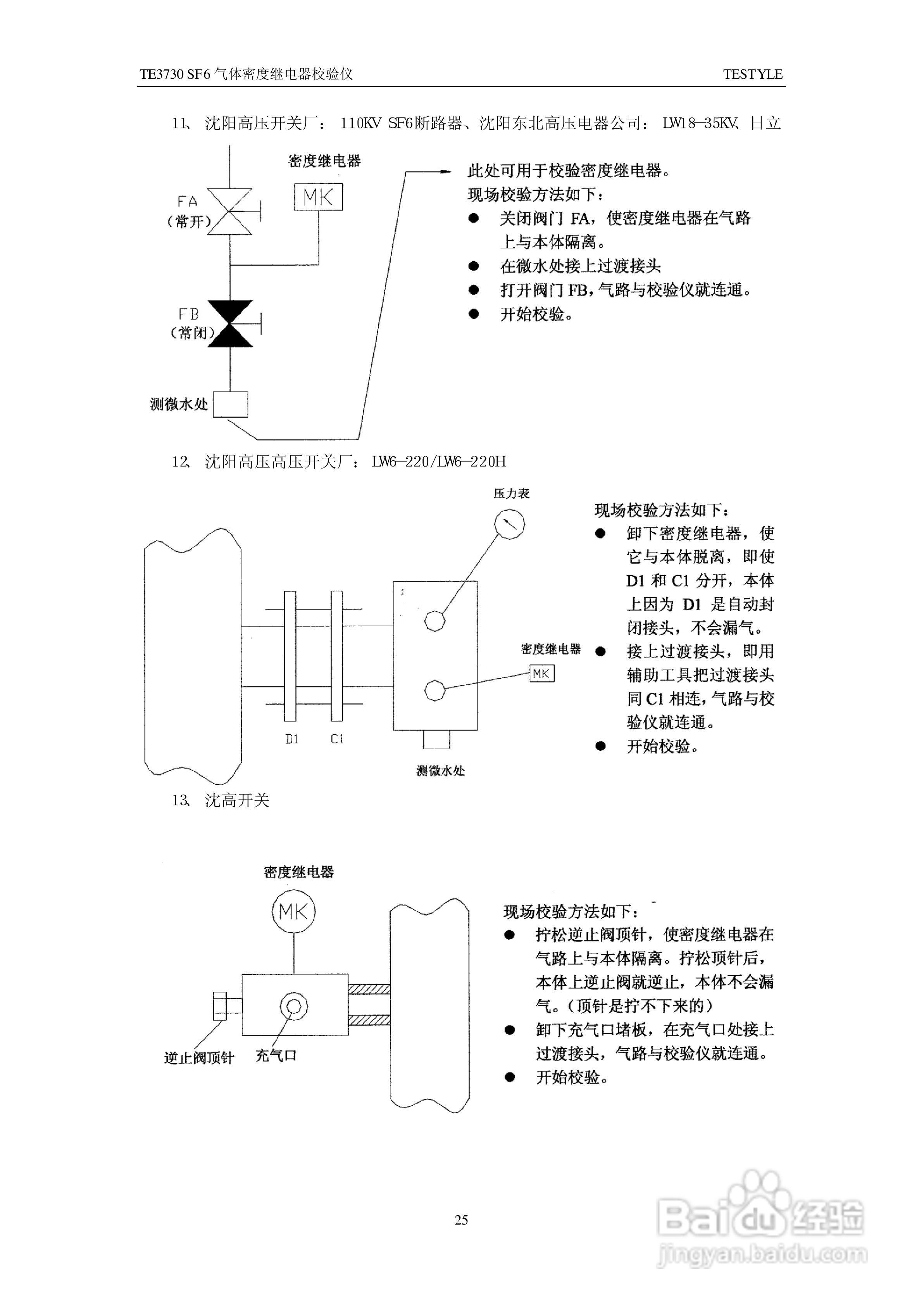 TE3730 SF6气体密度继电器校验仪说明书:[3]