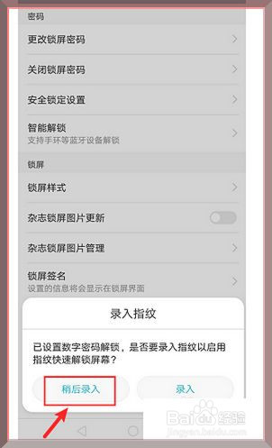华为手机如何设置锁屏密码