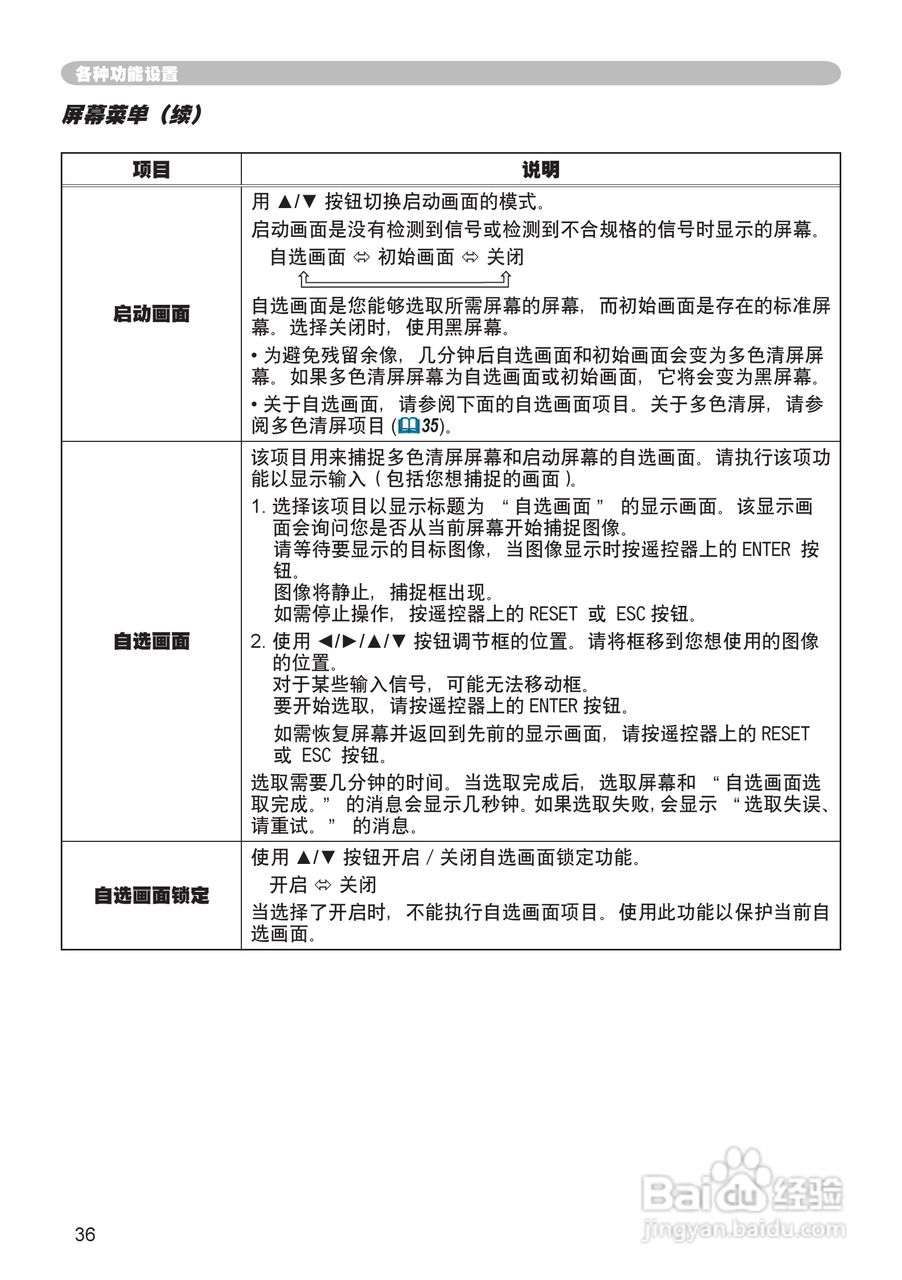 日立CP-X240投影机使用说明书:[4]