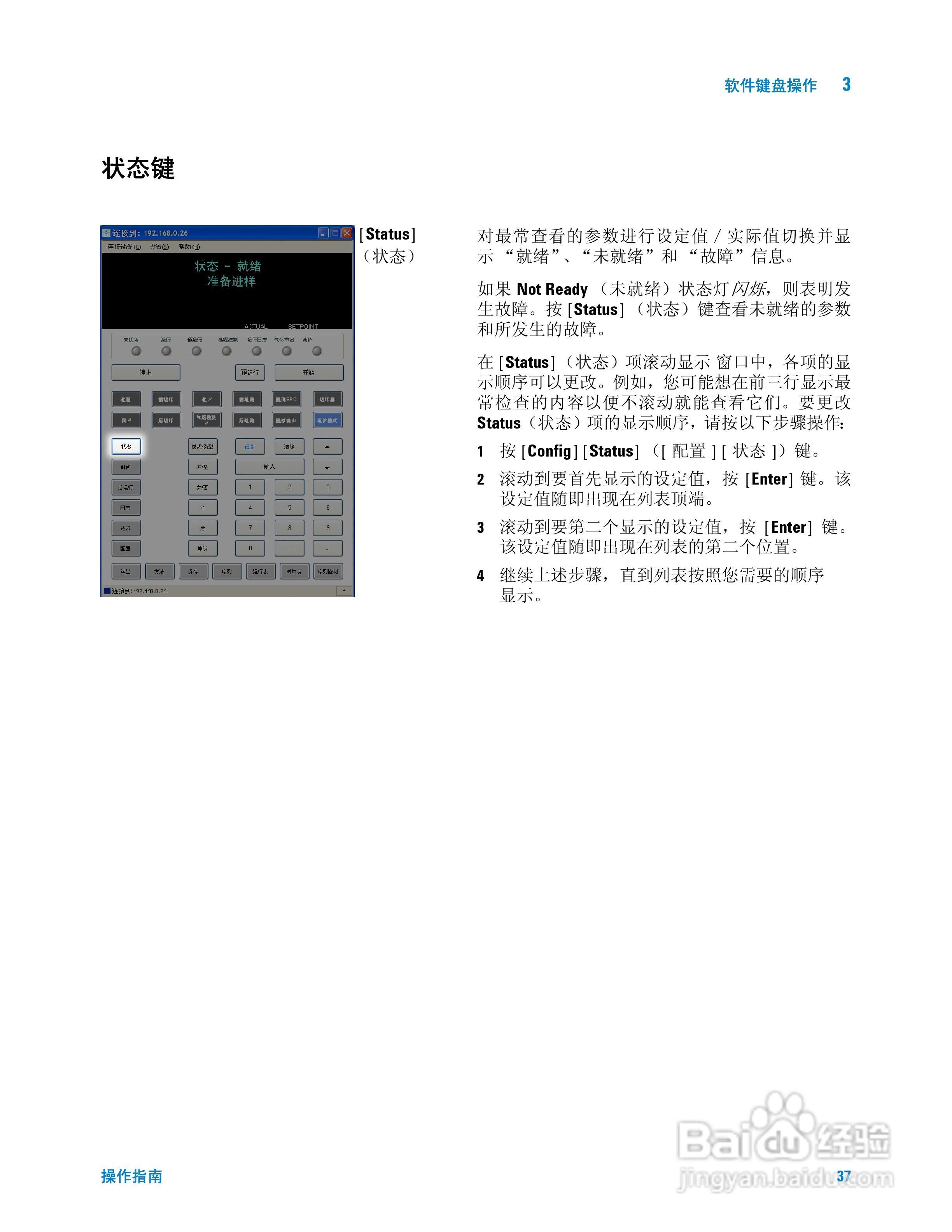 Agilent 7820A气相色谱仪操作说明书:[4]