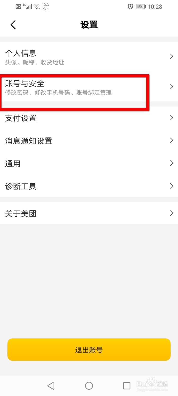 美团怎么开启极速支付功能