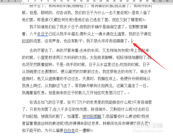 如何在Word中插入书签