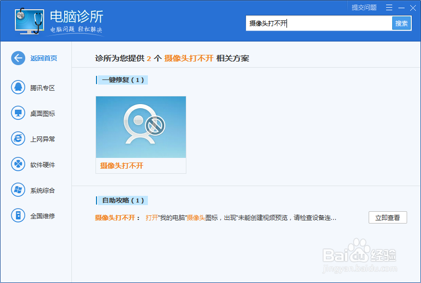 笔记本电脑无法视频/笔记本摄像头打不开对策