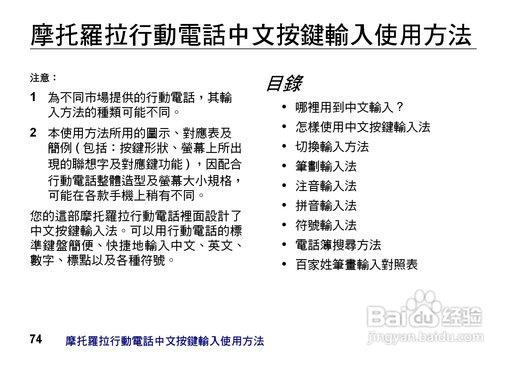 摩托罗拉ZN200手机使用说明书:[8]