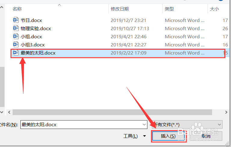 Word如何把两个人的内容合并到同一个文档里呢?
