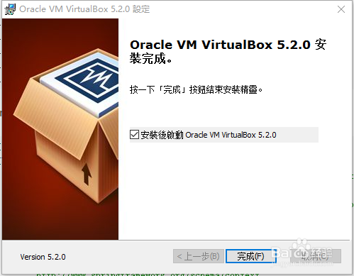 win10下安装VirtualBox-5.2.0教程详细图解教程