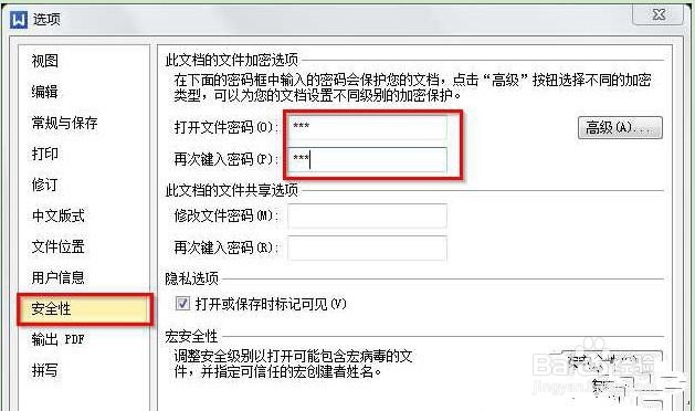 WPS文档怎么样加密？