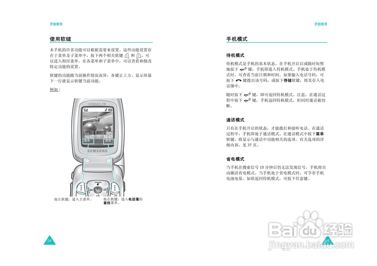 三星SCH-X839手机使用说明书:[2]