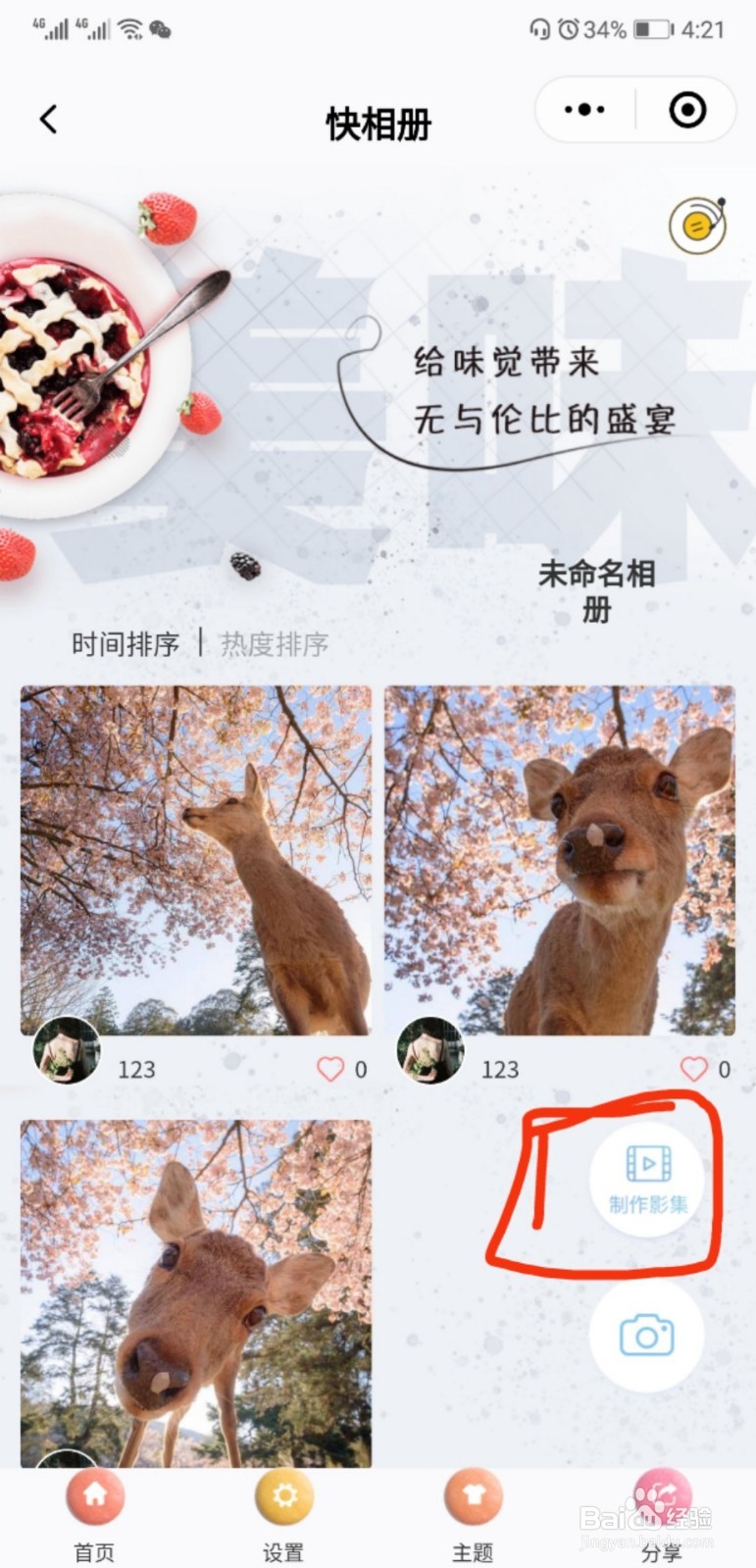 小程序影集快相册如何制作影集