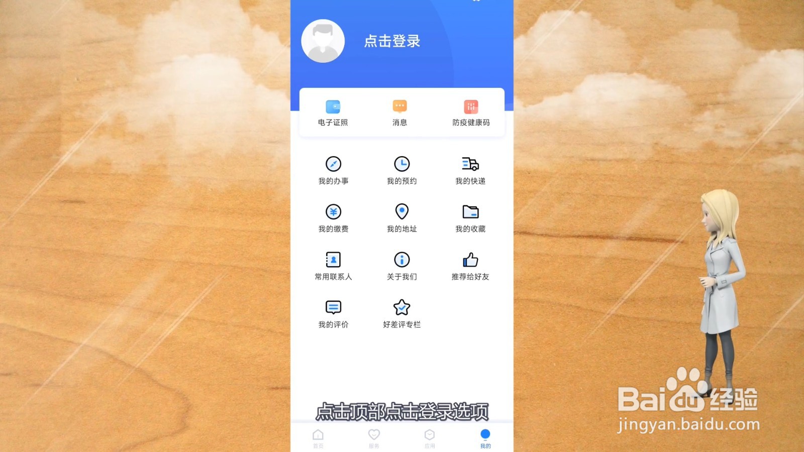 三晋通怎么登录