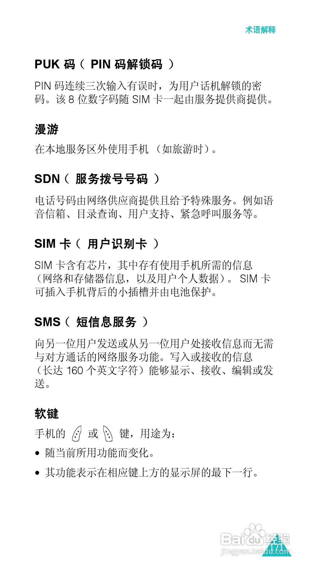 三星SGH-E338手机使用说明书:[18]