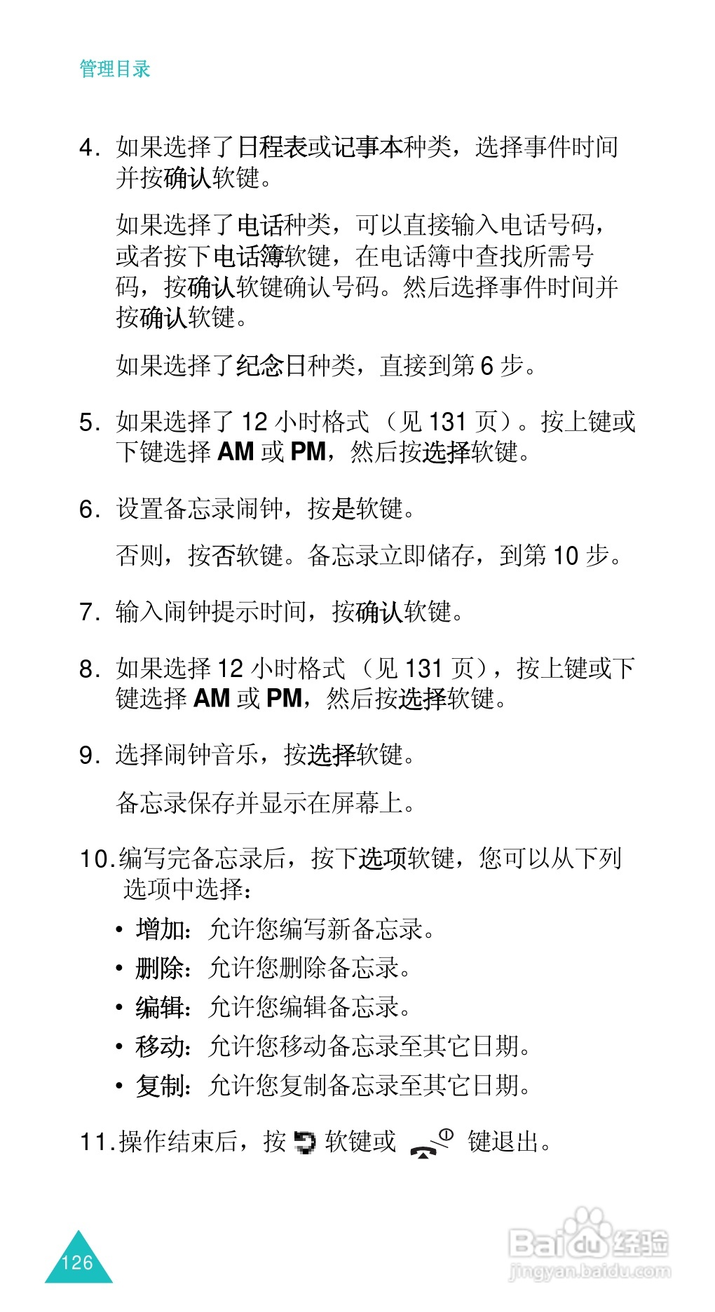 三星SGH-D488手机使用说明书:[13]