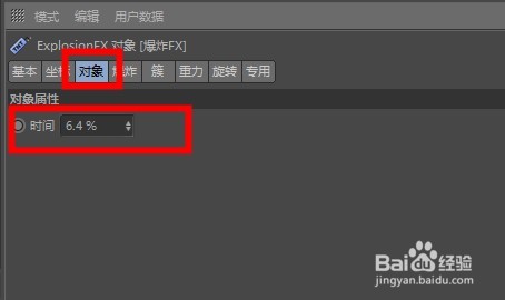 C4D如何调整爆炸FX变形器的爆炸范围