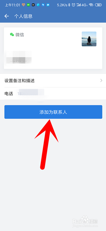 企业微信怎么添加好友