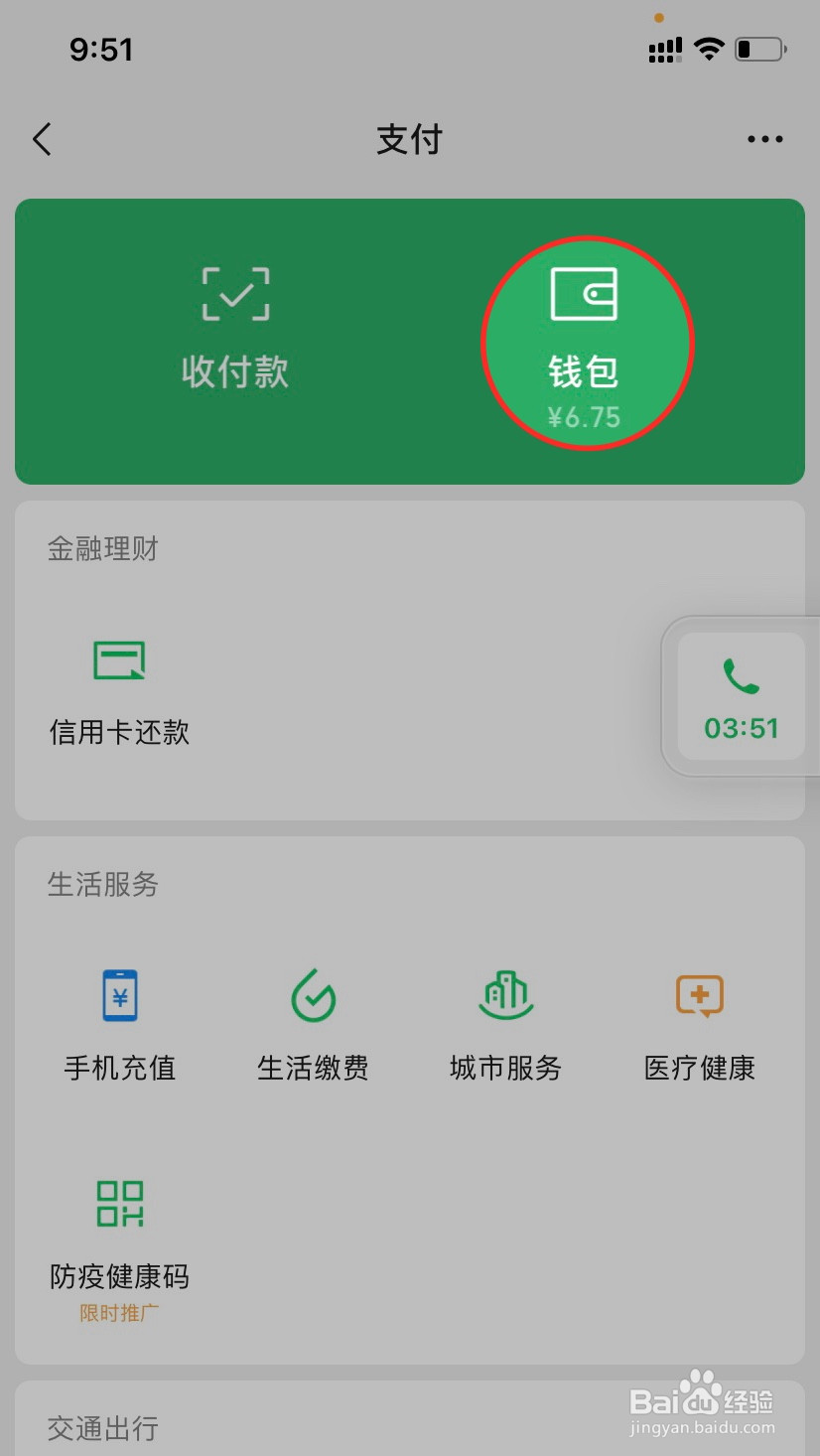 微信零钱通在哪里图片