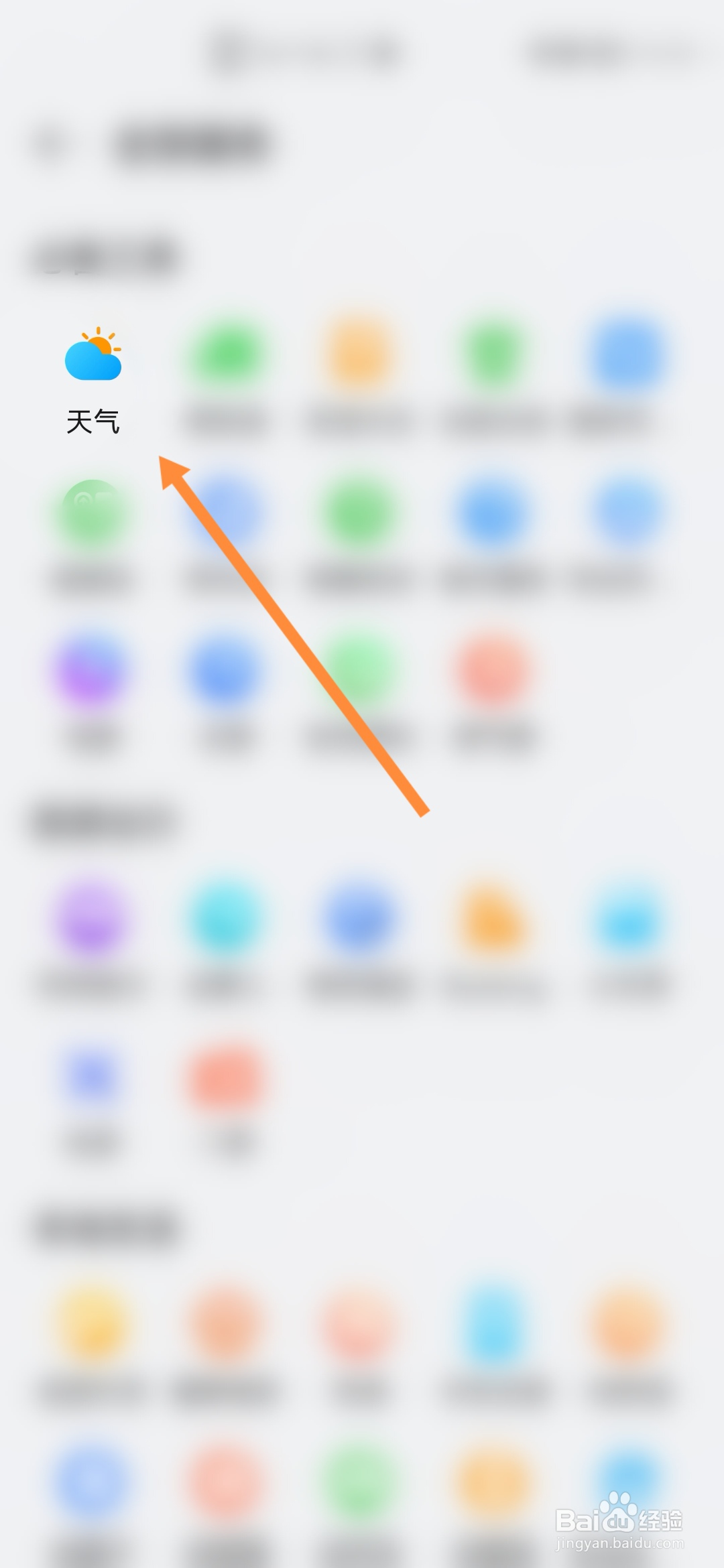 华为生活服务怎样查看天气情况