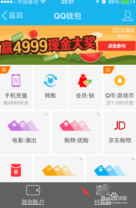 手机qq钱包付款码在哪,qq钱包付款码使用教程