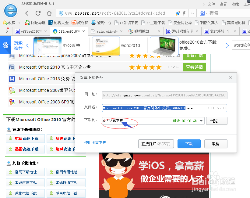 如何下载安装office2010软件