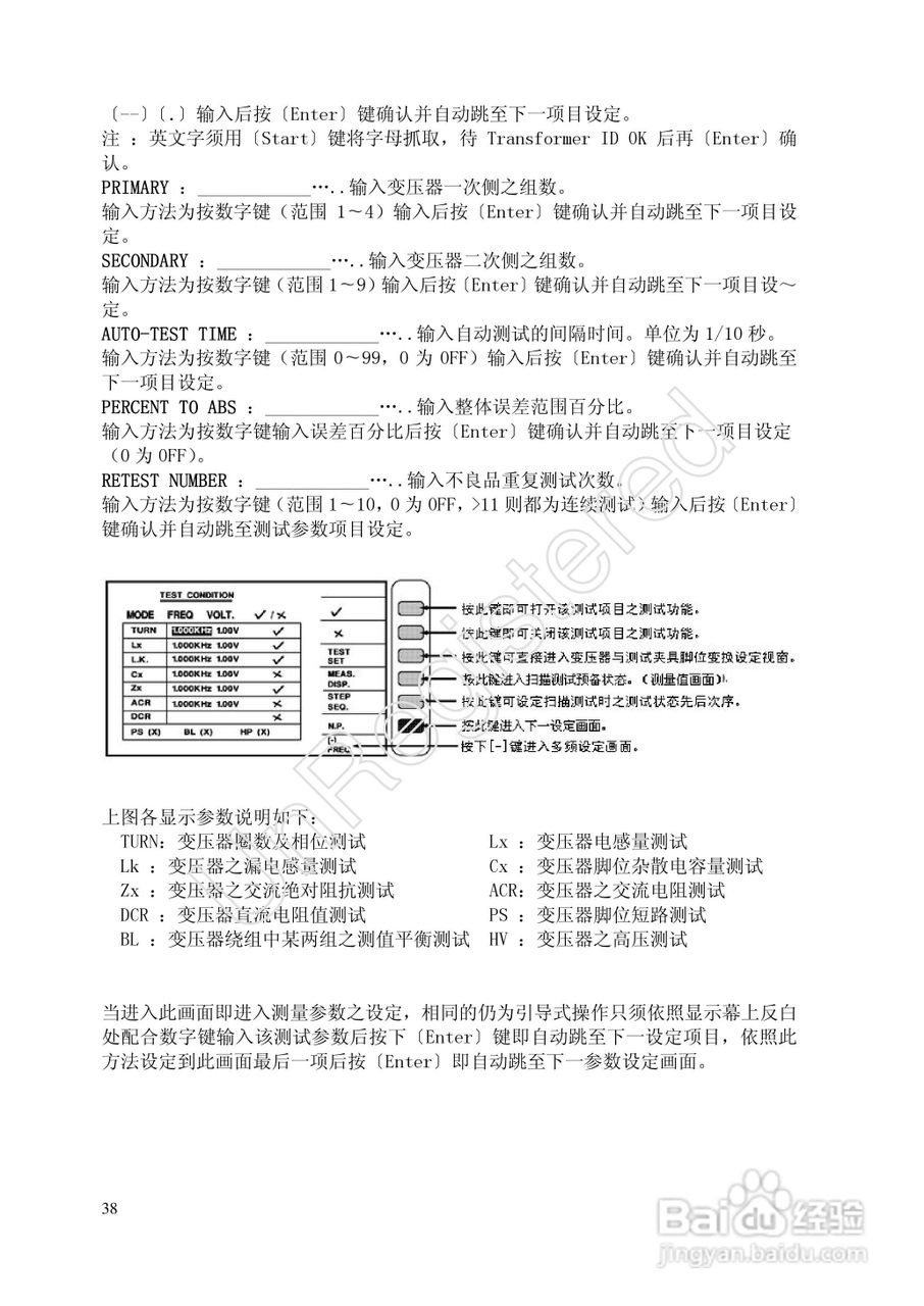 洪铭电子HM2798 变压器综合参数测试仪说明书:[4]