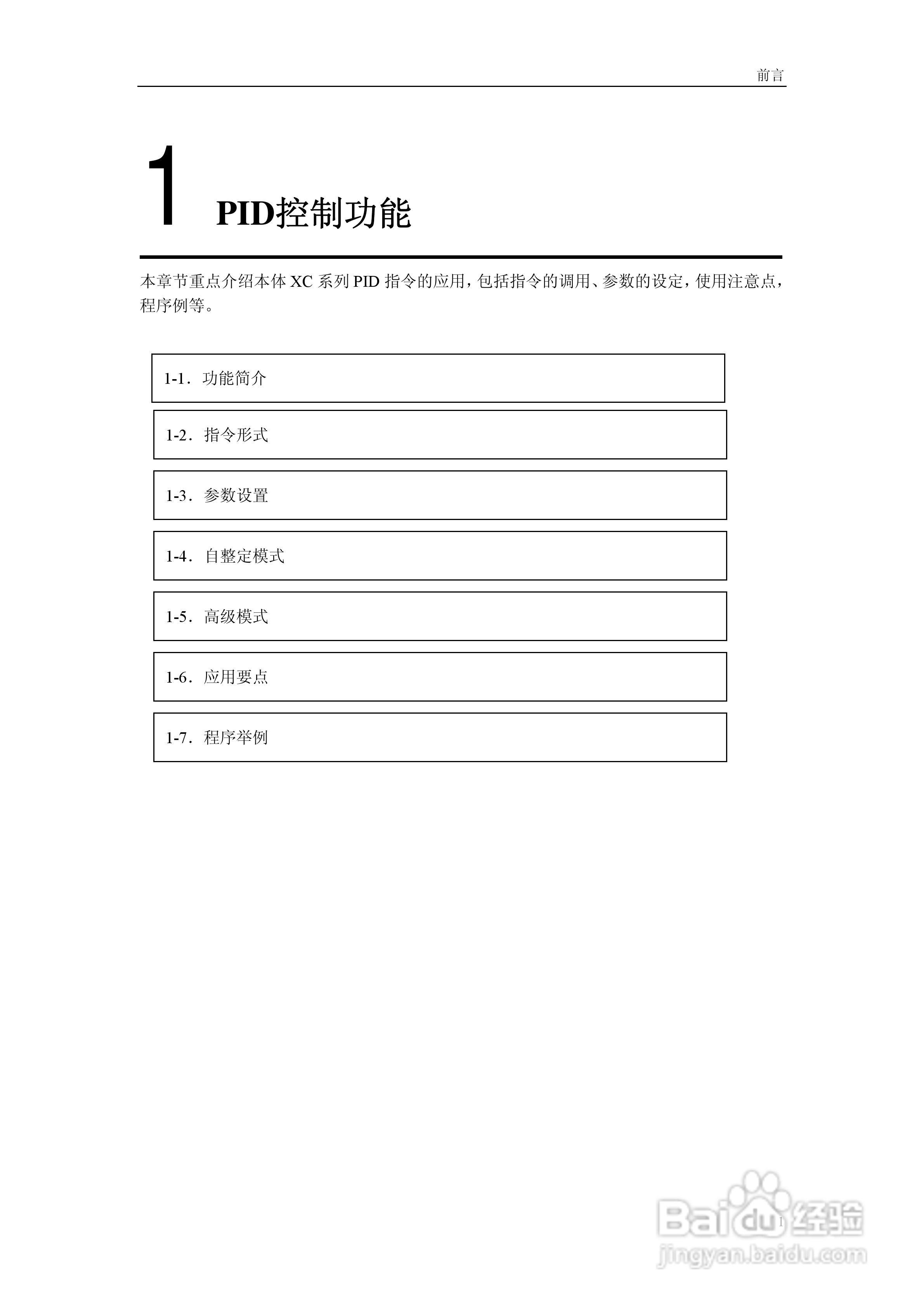 信捷电气XC系列可编程控制器用户手册:[2]