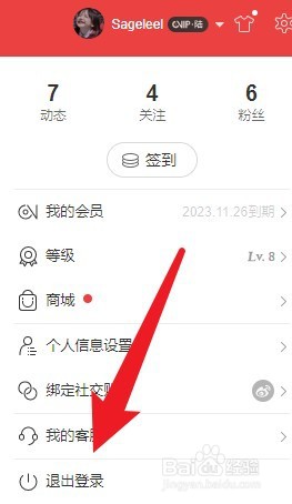 网易云音乐电脑版怎么退出登录
