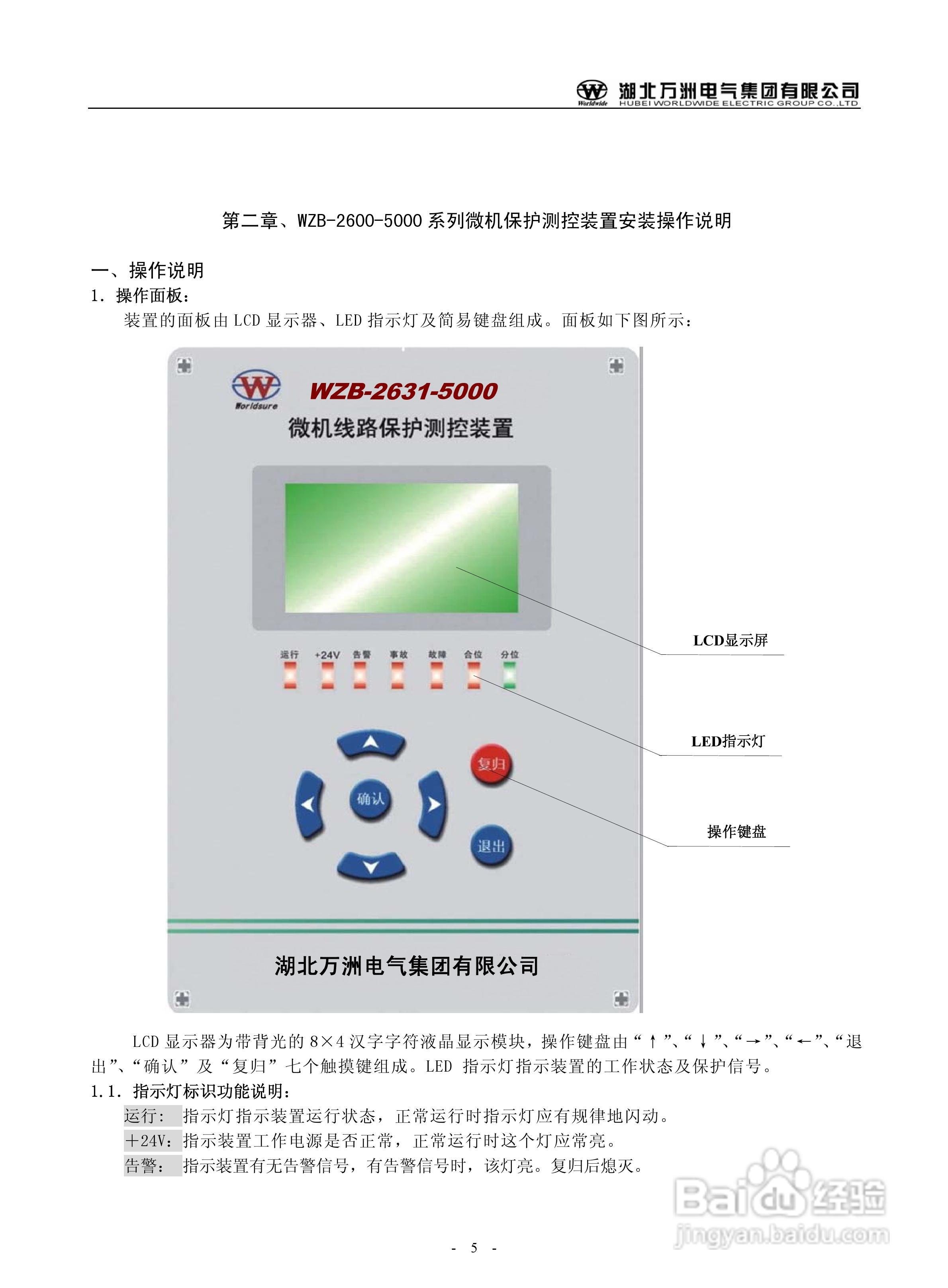 万洲WZB-2671A-5000微机母线绝缘监察装置使用说明书:[1]