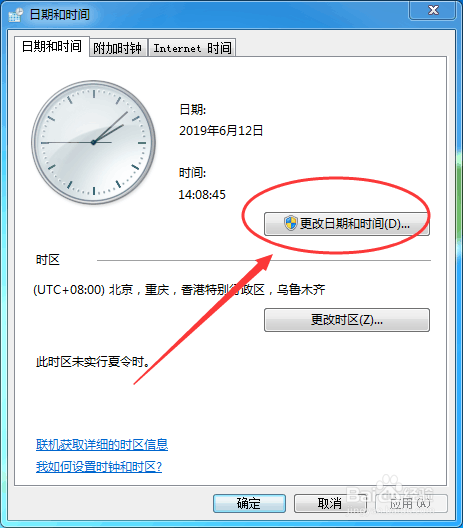 Windows 7笔记本电脑怎么更改时间和日历格式