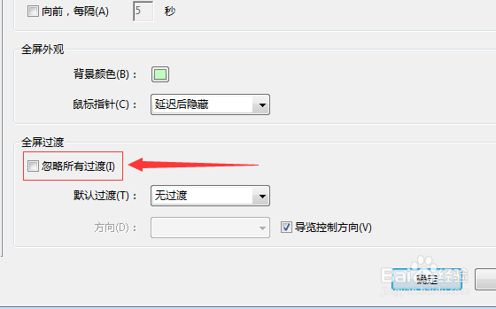 Adobe Acrobat 9 Pro怎么设置全屏忽略所有过滤