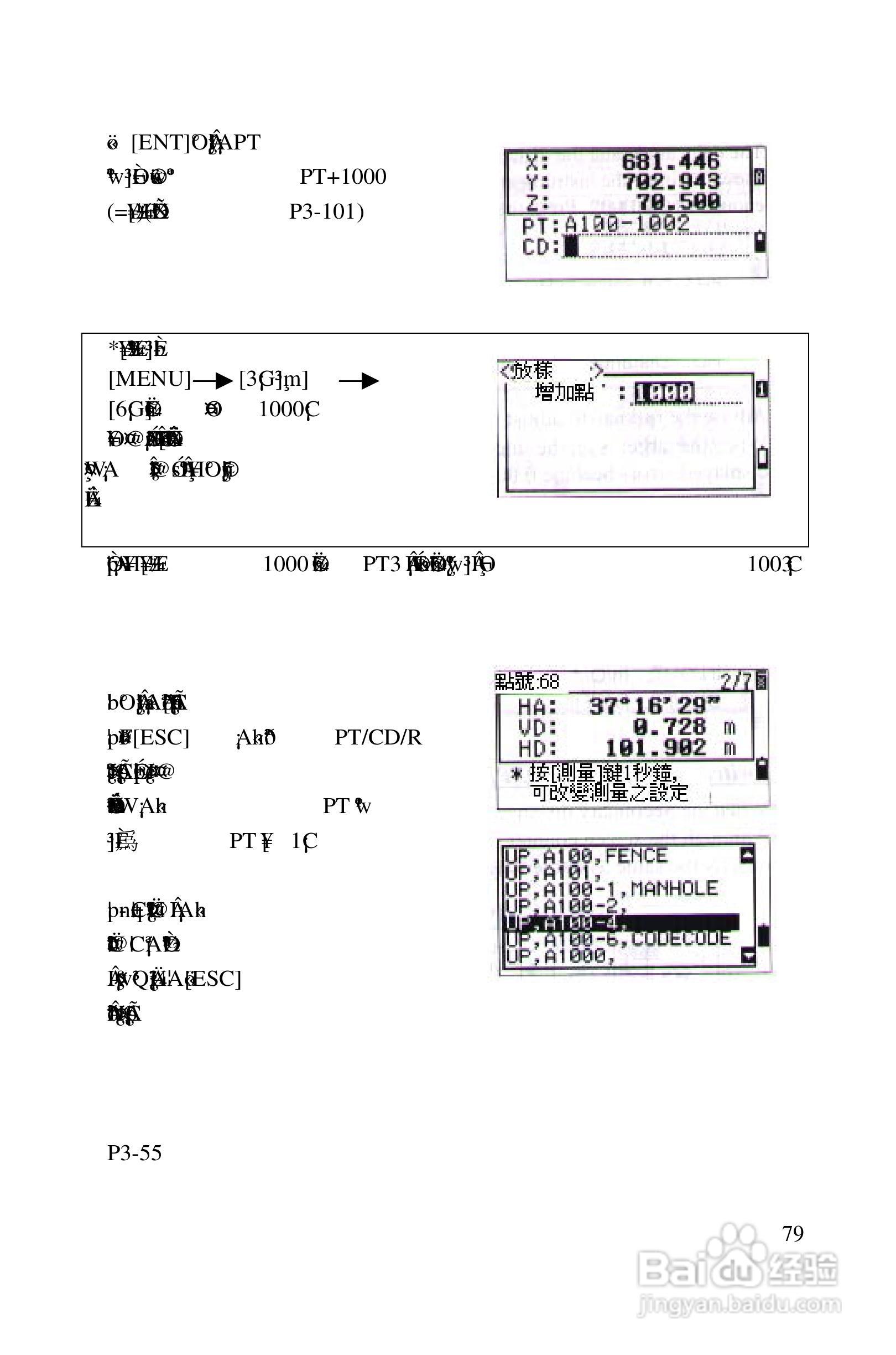 尼康DTM-522、532、552_DTM_NPL 332、352系列全站仪使:[8]