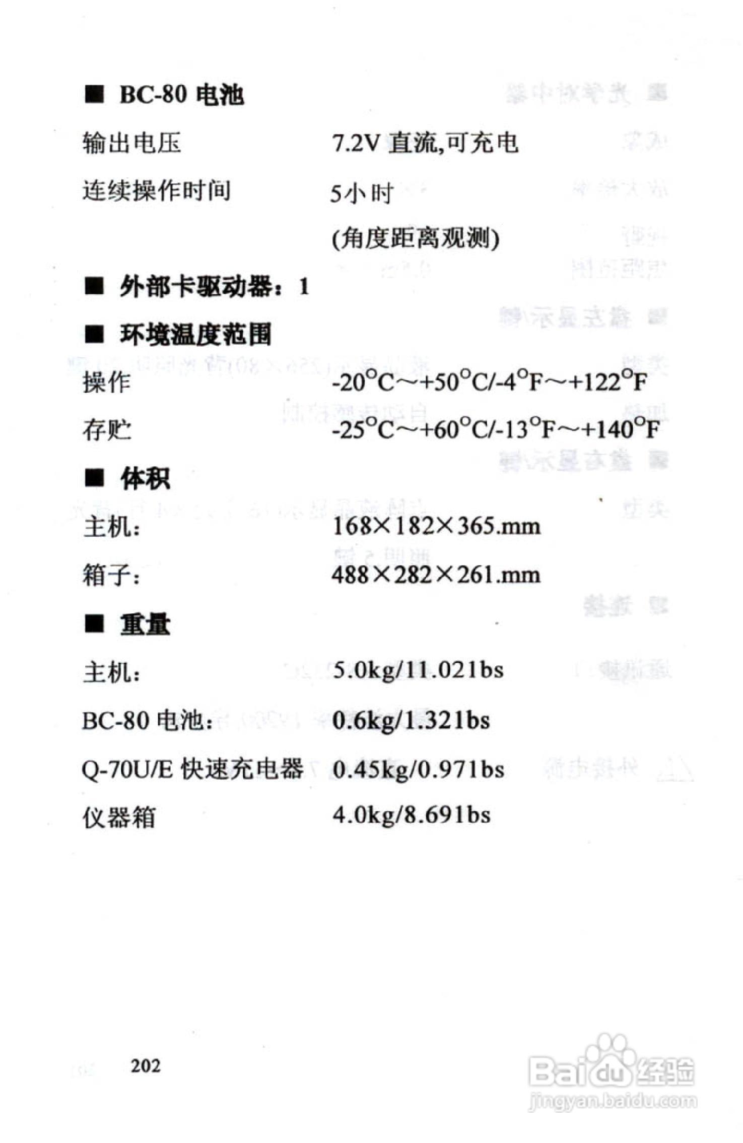 尼康DTM-801、831、851 系列全站仪使用手册:[21]