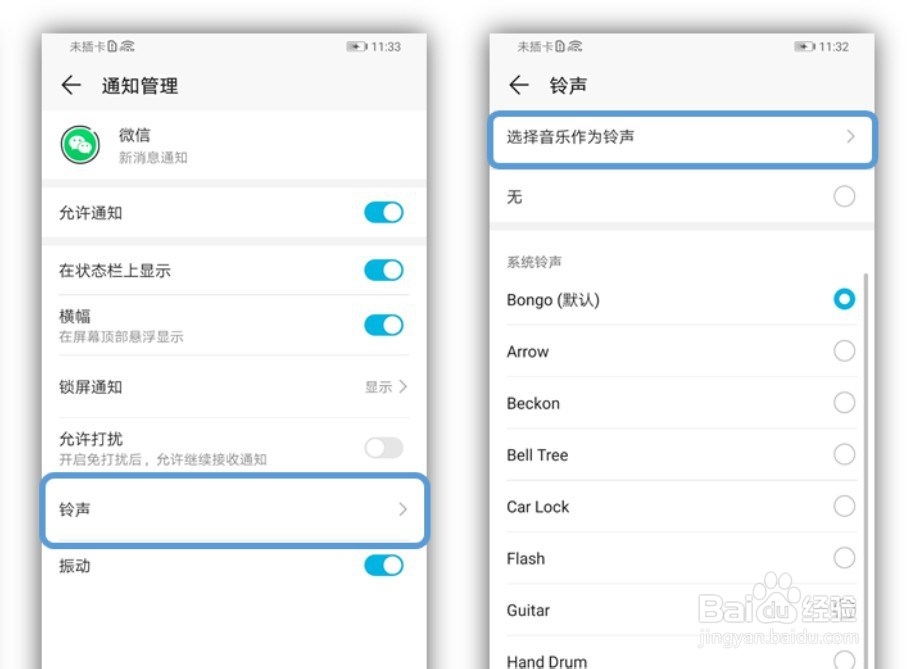 怎么为微信单独设置铃声