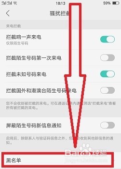 取消黑名单怎么操作