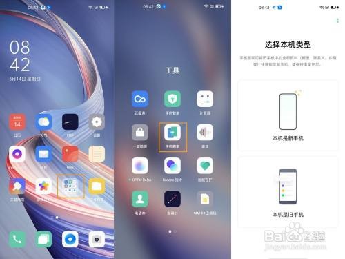 OPPO A92s如何使用手机搬家功能