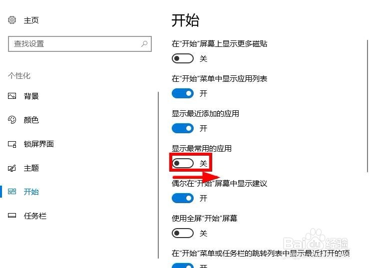 win10如何开启在开始菜单中显示最常用的应用