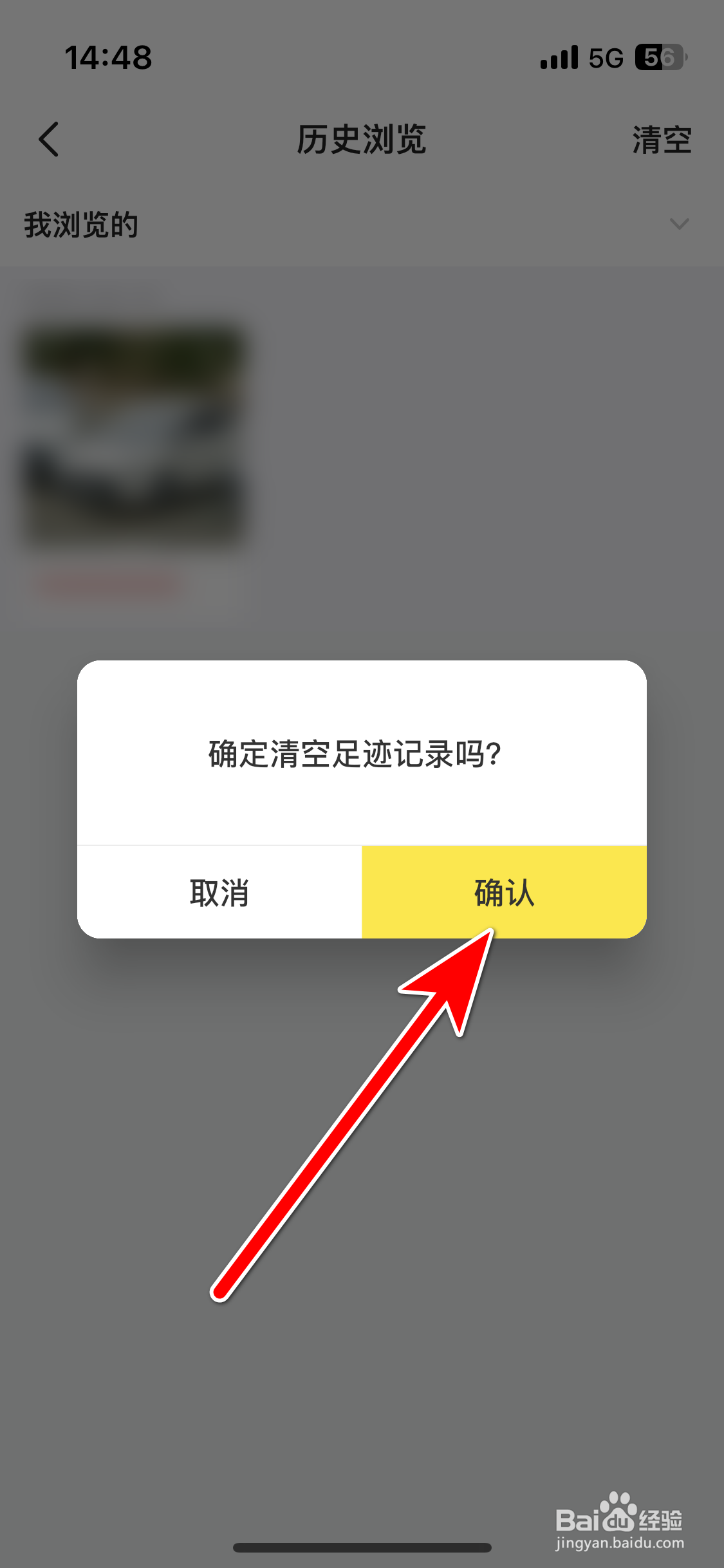 闲鱼如何清空历史浏览记录