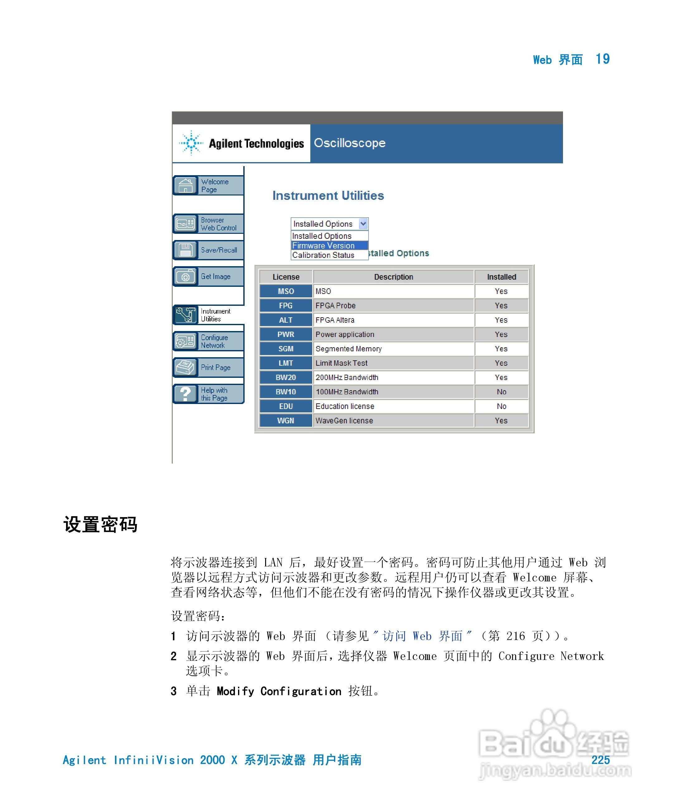 安捷伦InfiniiVision DSO-X 2024A示波器用户指南:[23]