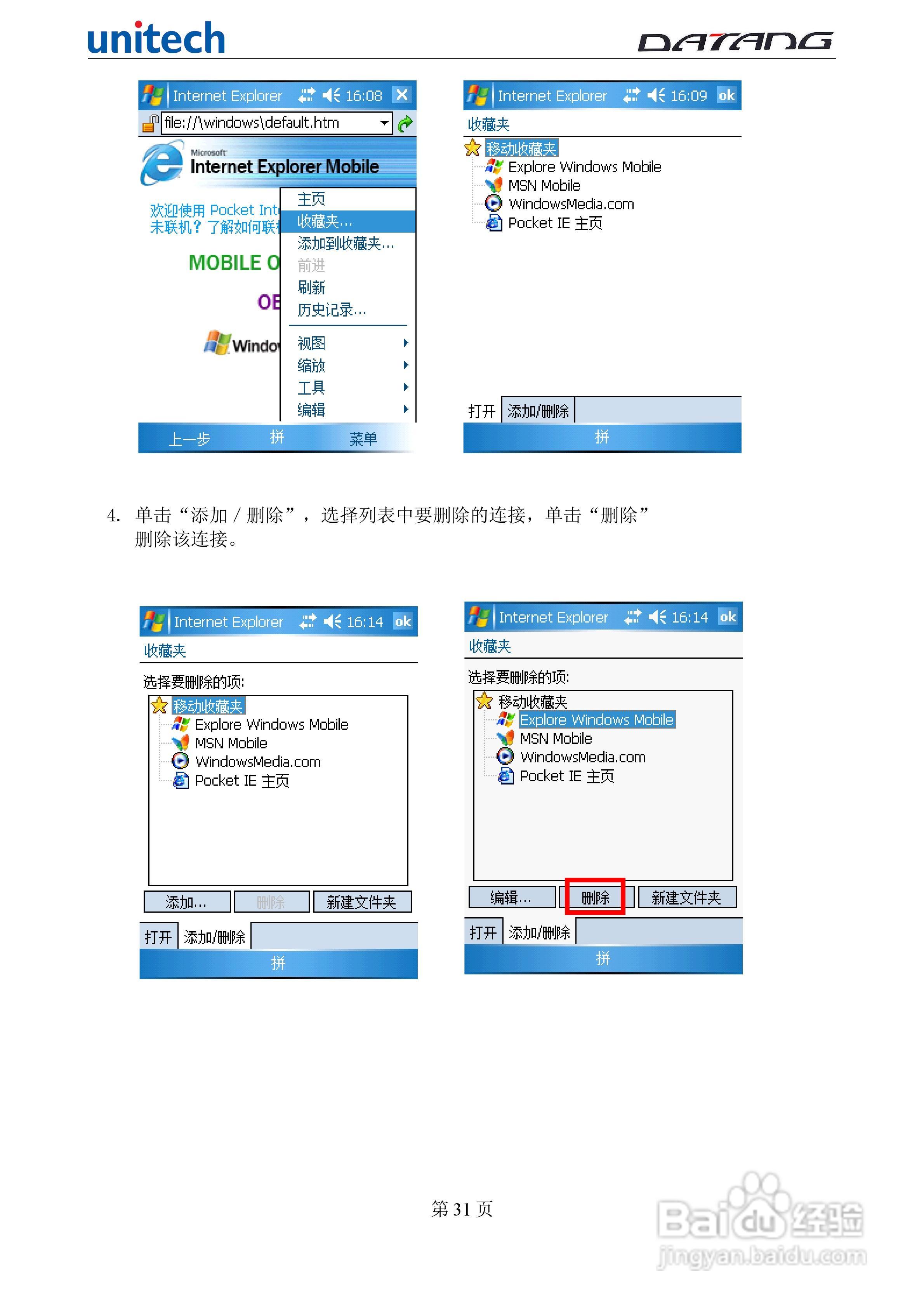 DATADG unitech PA600G掌上型数据采集器使用手册:[4]