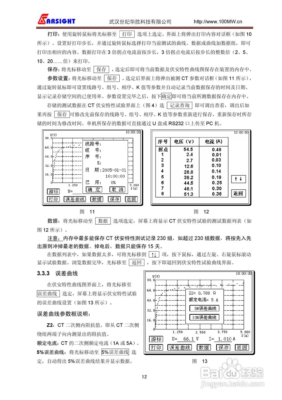 FS-103互感器多功能全自动综合测试仪用户说明书:[2]