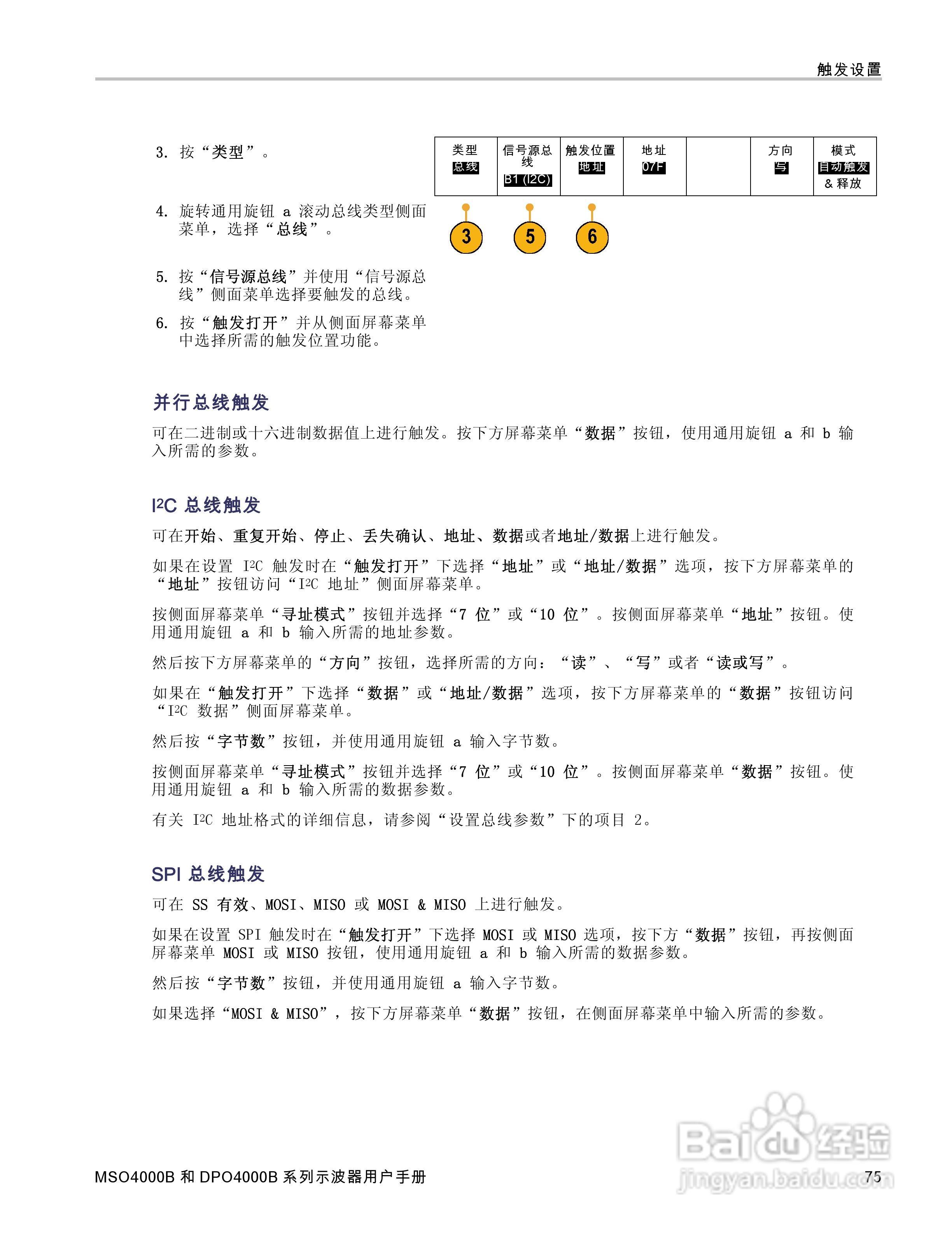 泰克DPO4034B数字荧光示波器用户手册:[10]